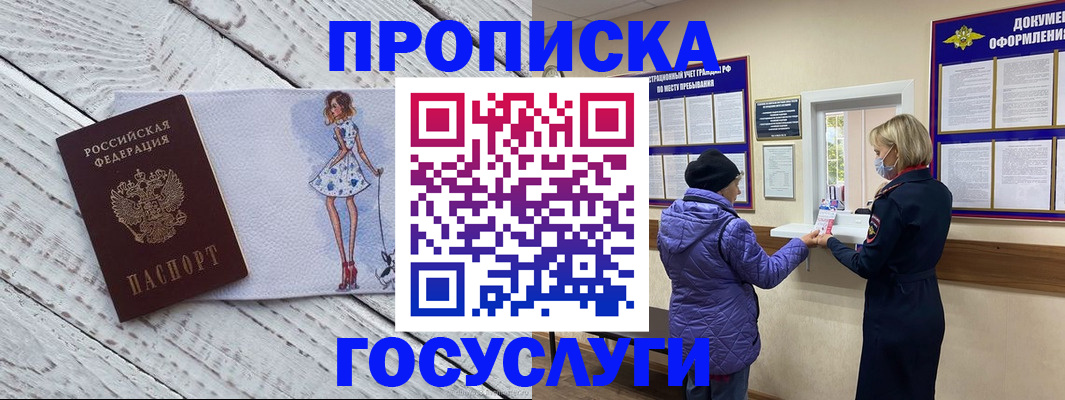 пропишу в квартире в Ершове